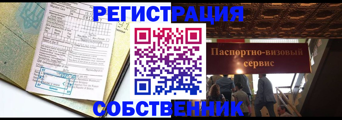 прописка для работы в Новоульяновске